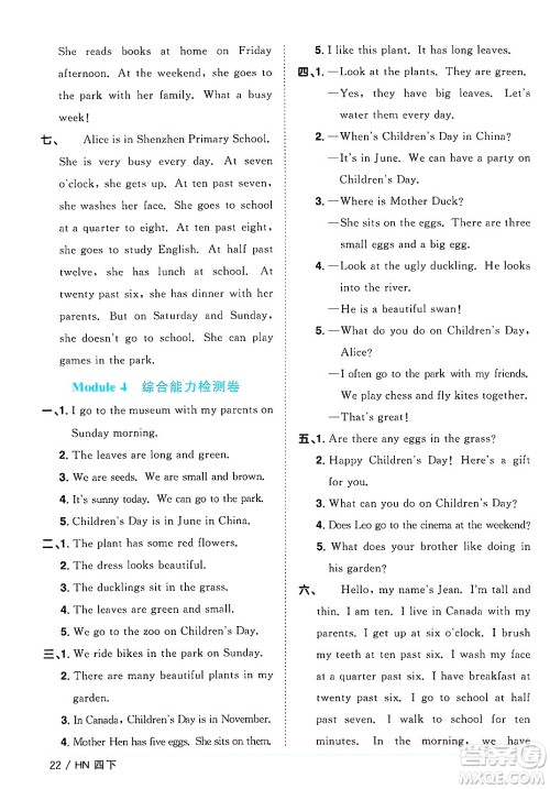 江西教育出版社2025年春阳光同学课时优化作业四年级英语下册沪教牛津版答案 江西教育出版社2025年春阳光同学课时优化作业四年级英语下册沪教牛津版答案