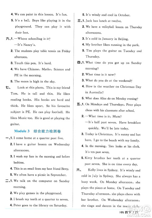 江西教育出版社2025年春阳光同学课时优化作业四年级英语下册沪教牛津版答案 江西教育出版社2025年春阳光同学课时优化作业四年级英语下册沪教牛津版答案