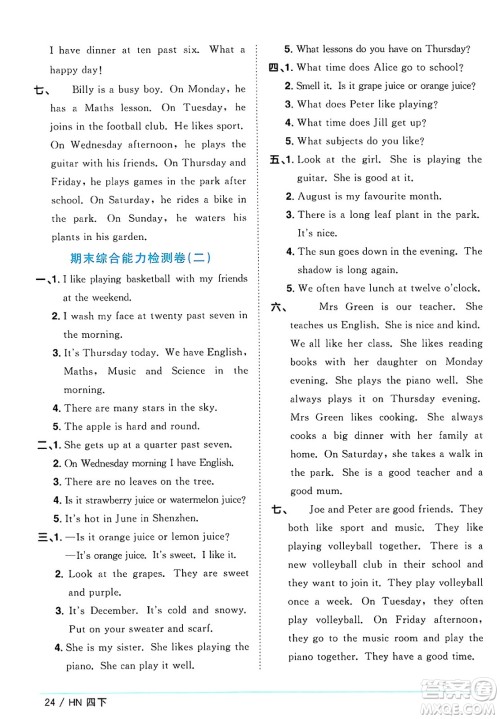 江西教育出版社2025年春阳光同学课时优化作业四年级英语下册沪教牛津版答案 江西教育出版社2025年春阳光同学课时优化作业四年级英语下册沪教牛津版答案