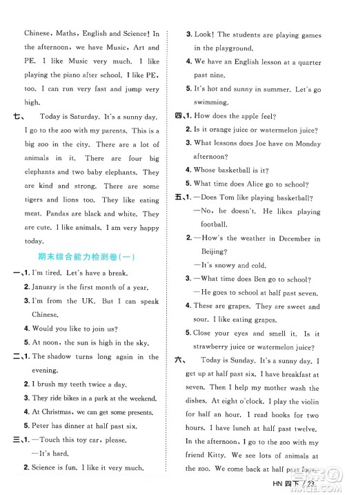 江西教育出版社2025年春阳光同学课时优化作业四年级英语下册沪教牛津版答案 江西教育出版社2025年春阳光同学课时优化作业四年级英语下册沪教牛津版答案