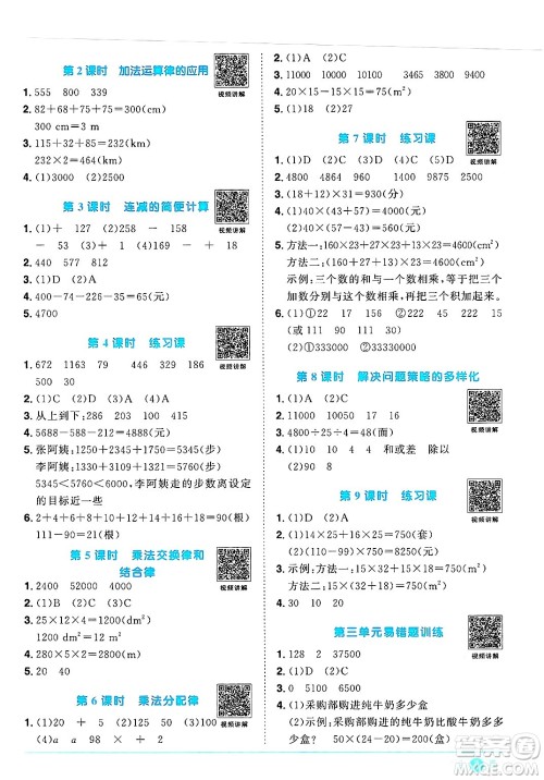 江西教育出版社2025年春阳光同学课时优化作业四年级数学下册人教版河北专版答案 江西教育出版社2025年春阳光同学课时优化作业四年级数学下册人教版河北专版答案