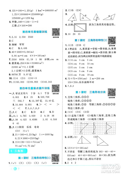 江西教育出版社2025年春阳光同学课时优化作业四年级数学下册人教版河北专版答案 江西教育出版社2025年春阳光同学课时优化作业四年级数学下册人教版河北专版答案
