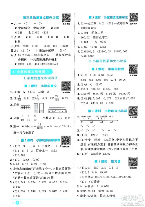 江西教育出版社2025年春阳光同学课时优化作业四年级数学下册人教版河北专版答案 江西教育出版社2025年春阳光同学课时优化作业四年级数学下册人教版河北专版答案