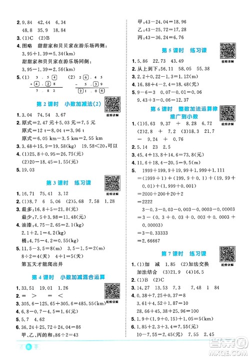 江西教育出版社2025年春阳光同学课时优化作业四年级数学下册人教版河北专版答案 江西教育出版社2025年春阳光同学课时优化作业四年级数学下册人教版河北专版答案