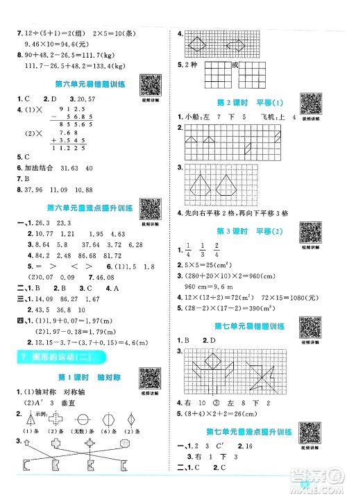 江西教育出版社2025年春阳光同学课时优化作业四年级数学下册人教版河北专版答案 江西教育出版社2025年春阳光同学课时优化作业四年级数学下册人教版河北专版答案