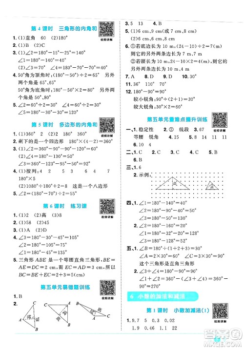 江西教育出版社2025年春阳光同学课时优化作业四年级数学下册人教版河北专版答案 江西教育出版社2025年春阳光同学课时优化作业四年级数学下册人教版河北专版答案
