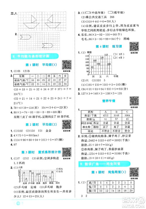 江西教育出版社2025年春阳光同学课时优化作业四年级数学下册人教版河北专版答案 江西教育出版社2025年春阳光同学课时优化作业四年级数学下册人教版河北专版答案
