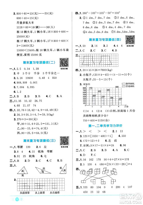 江西教育出版社2025年春阳光同学课时优化作业四年级数学下册人教版河北专版答案 江西教育出版社2025年春阳光同学课时优化作业四年级数学下册人教版河北专版答案