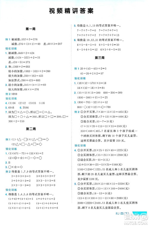 江西教育出版社2025年春阳光同学课时优化作业四年级数学下册人教版河北专版答案 江西教育出版社2025年春阳光同学课时优化作业四年级数学下册人教版河北专版答案