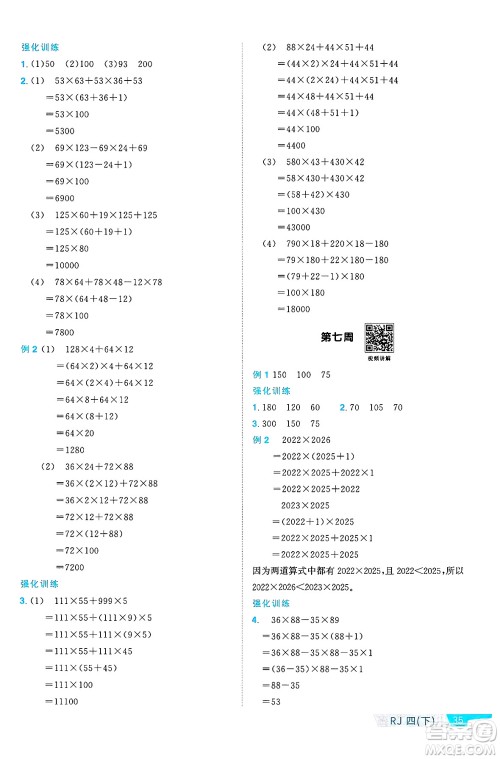 江西教育出版社2025年春阳光同学课时优化作业四年级数学下册人教版河北专版答案 江西教育出版社2025年春阳光同学课时优化作业四年级数学下册人教版河北专版答案