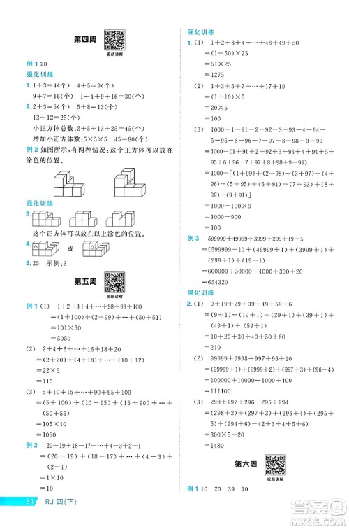 江西教育出版社2025年春阳光同学课时优化作业四年级数学下册人教版河北专版答案 江西教育出版社2025年春阳光同学课时优化作业四年级数学下册人教版河北专版答案