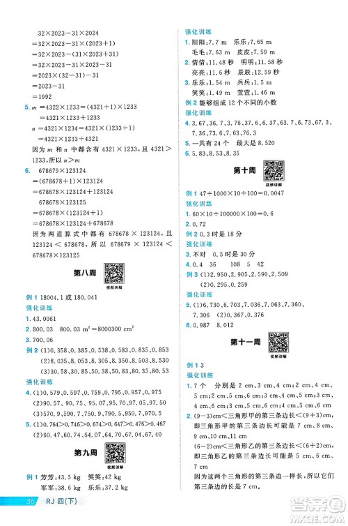 江西教育出版社2025年春阳光同学课时优化作业四年级数学下册人教版河北专版答案 江西教育出版社2025年春阳光同学课时优化作业四年级数学下册人教版河北专版答案