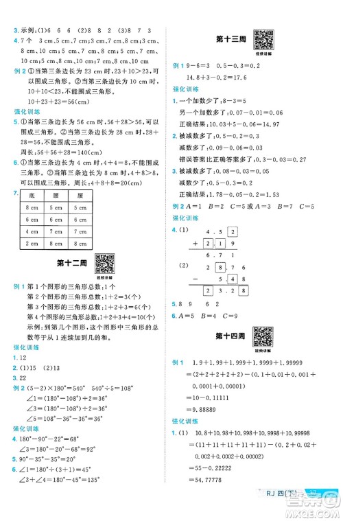 江西教育出版社2025年春阳光同学课时优化作业四年级数学下册人教版河北专版答案 江西教育出版社2025年春阳光同学课时优化作业四年级数学下册人教版河北专版答案