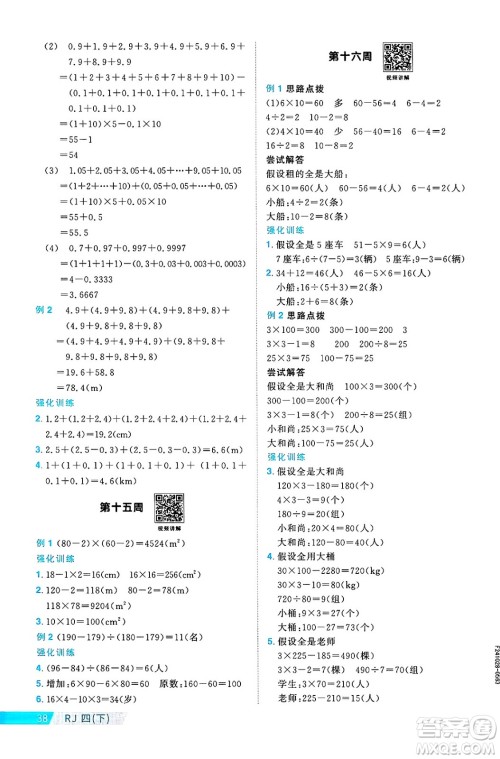 江西教育出版社2025年春阳光同学课时优化作业四年级数学下册人教版河北专版答案 江西教育出版社2025年春阳光同学课时优化作业四年级数学下册人教版河北专版答案