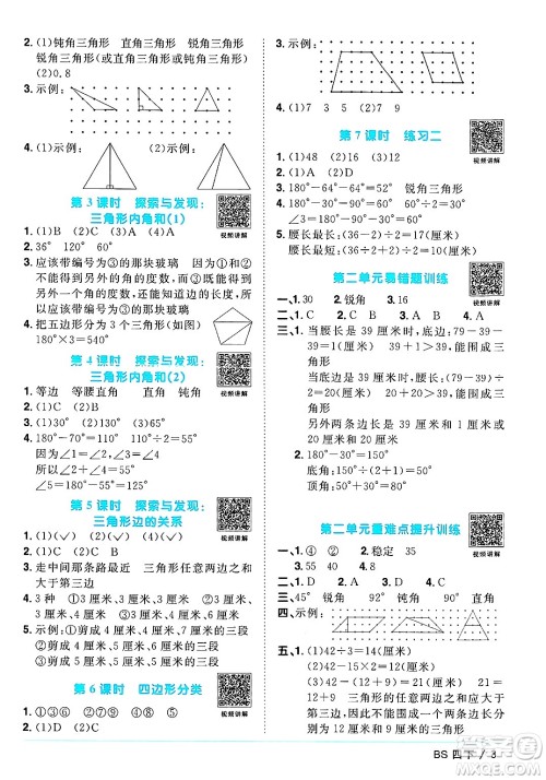 江西教育出版社2025年春阳光同学课时优化作业四年级数学下册北师大版陕西专版答案