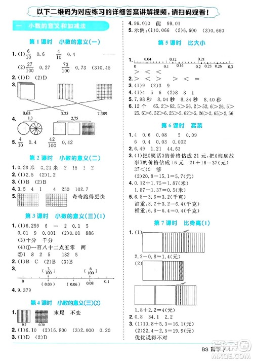 江西教育出版社2025年春阳光同学课时优化作业四年级数学下册北师大版陕西专版答案