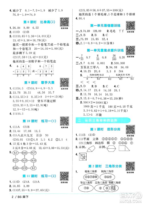 江西教育出版社2025年春阳光同学课时优化作业四年级数学下册北师大版陕西专版答案