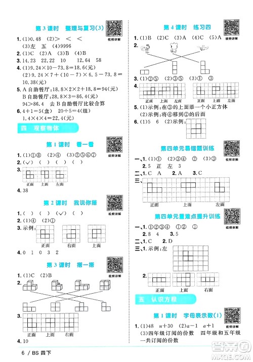 江西教育出版社2025年春阳光同学课时优化作业四年级数学下册北师大版陕西专版答案
