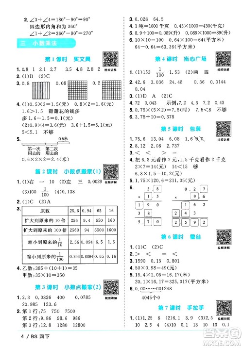 江西教育出版社2025年春阳光同学课时优化作业四年级数学下册北师大版陕西专版答案