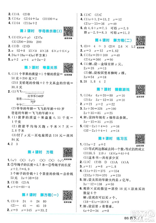 江西教育出版社2025年春阳光同学课时优化作业四年级数学下册北师大版陕西专版答案