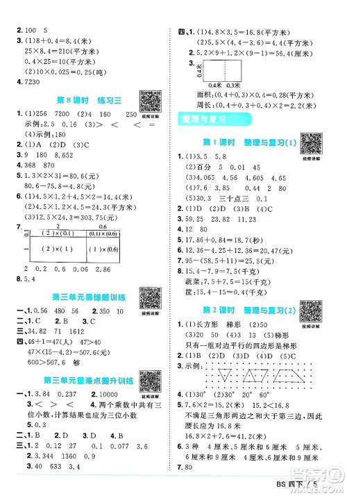 江西教育出版社2025年春阳光同学课时优化作业四年级数学下册北师大版陕西专版答案
