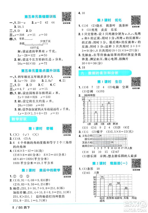 江西教育出版社2025年春阳光同学课时优化作业四年级数学下册北师大版陕西专版答案