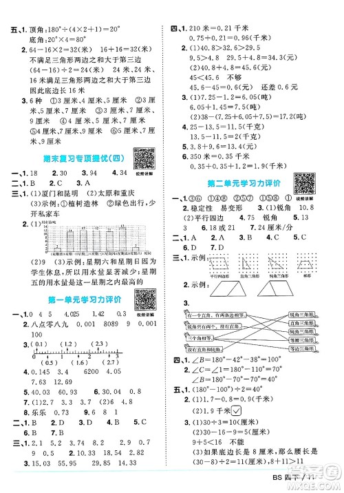 江西教育出版社2025年春阳光同学课时优化作业四年级数学下册北师大版陕西专版答案