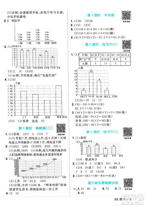 江西教育出版社2025年春阳光同学课时优化作业四年级数学下册北师大版陕西专版答案