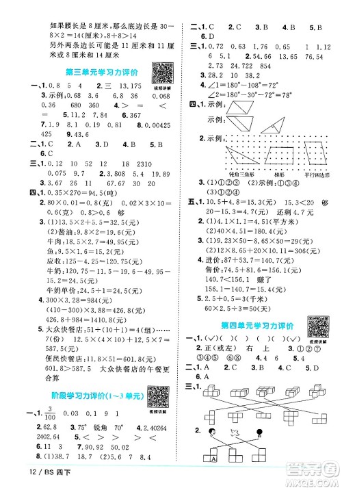 江西教育出版社2025年春阳光同学课时优化作业四年级数学下册北师大版陕西专版答案