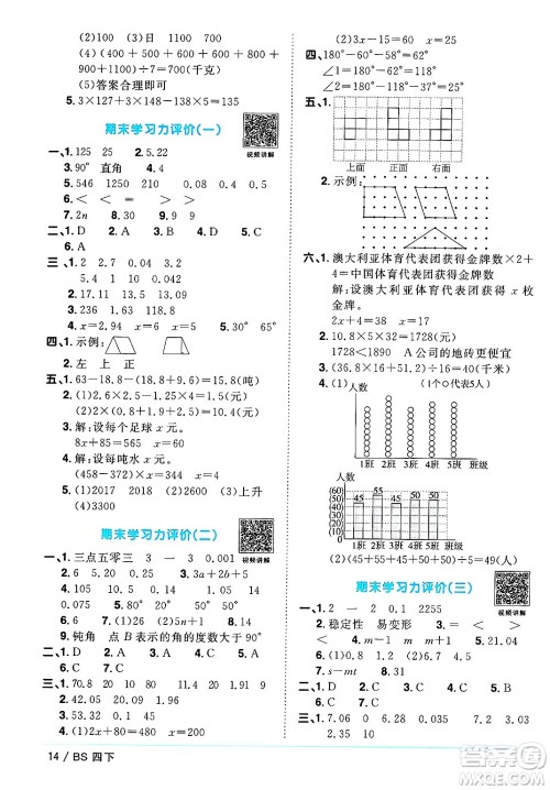 江西教育出版社2025年春阳光同学课时优化作业四年级数学下册北师大版陕西专版答案
