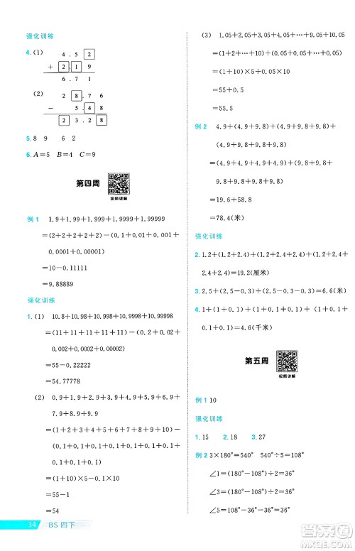 江西教育出版社2025年春阳光同学课时优化作业四年级数学下册北师大版陕西专版答案