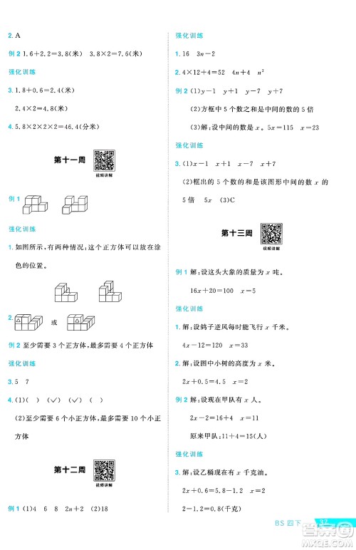 江西教育出版社2025年春阳光同学课时优化作业四年级数学下册北师大版陕西专版答案