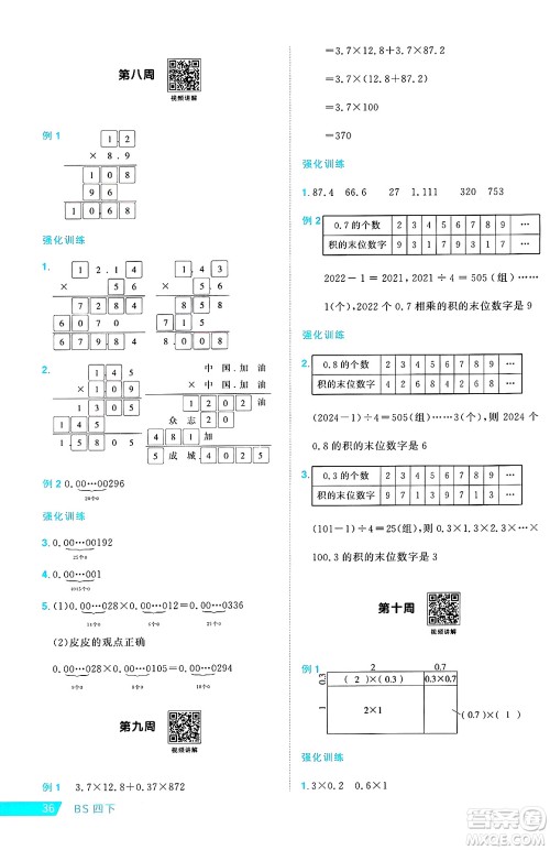 江西教育出版社2025年春阳光同学课时优化作业四年级数学下册北师大版陕西专版答案