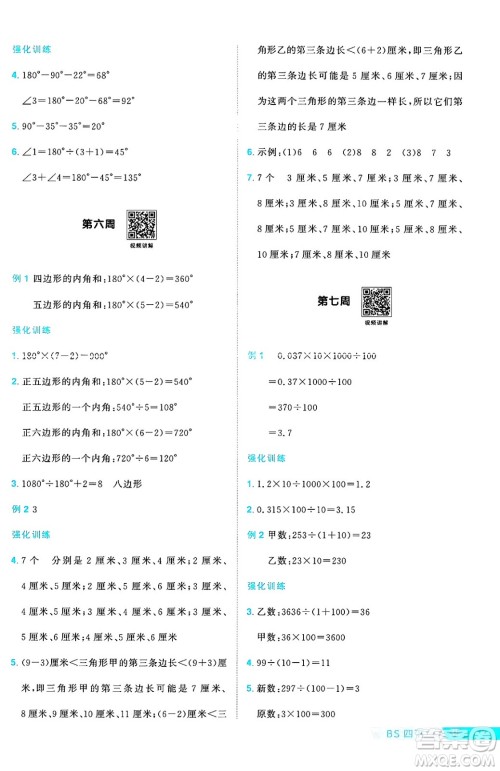 江西教育出版社2025年春阳光同学课时优化作业四年级数学下册北师大版陕西专版答案