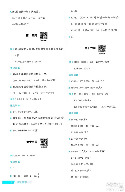 江西教育出版社2025年春阳光同学课时优化作业四年级数学下册北师大版陕西专版答案