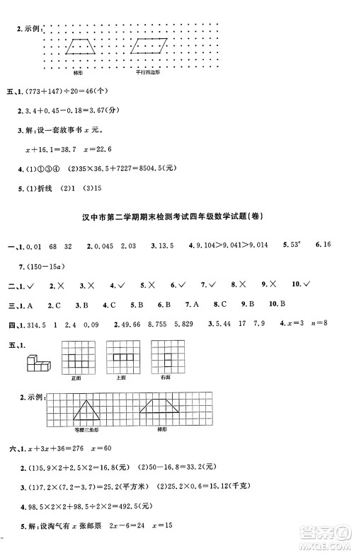江西教育出版社2025年春阳光同学课时优化作业四年级数学下册北师大版陕西专版答案