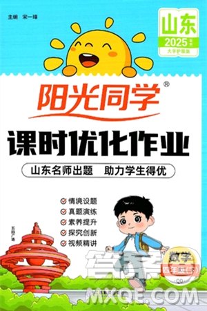 江西教育出版社2025年春阳光同学课时优化作业四年级数学下册青岛版山东专版答案 江西教育出版社2025年春阳光同学课时优化作业四年级数学下册青岛版山东专版答案