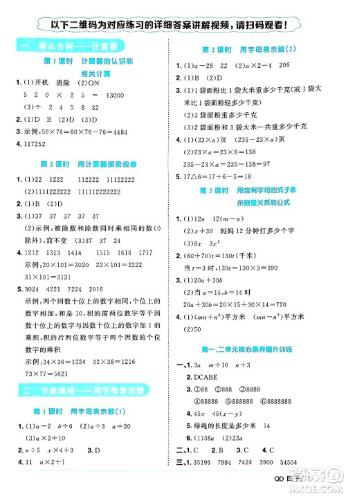 江西教育出版社2025年春阳光同学课时优化作业四年级数学下册青岛版山东专版答案 江西教育出版社2025年春阳光同学课时优化作业四年级数学下册青岛版山东专版答案