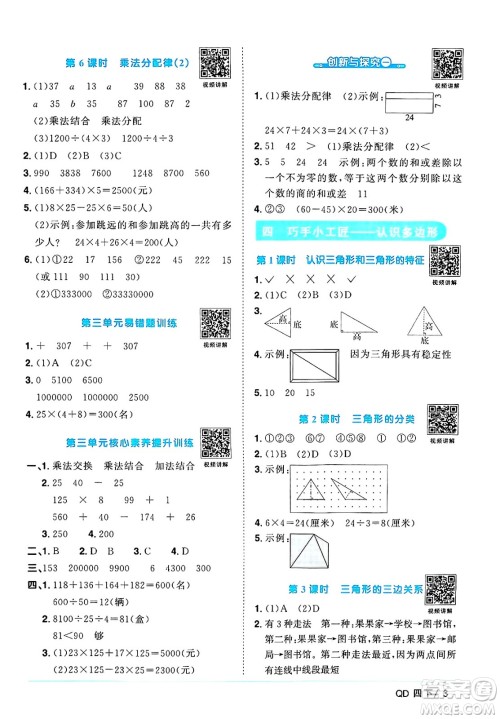 江西教育出版社2025年春阳光同学课时优化作业四年级数学下册青岛版山东专版答案 江西教育出版社2025年春阳光同学课时优化作业四年级数学下册青岛版山东专版答案