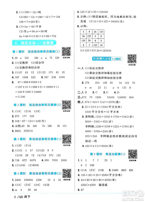 江西教育出版社2025年春阳光同学课时优化作业四年级数学下册青岛版山东专版答案 江西教育出版社2025年春阳光同学课时优化作业四年级数学下册青岛版山东专版答案