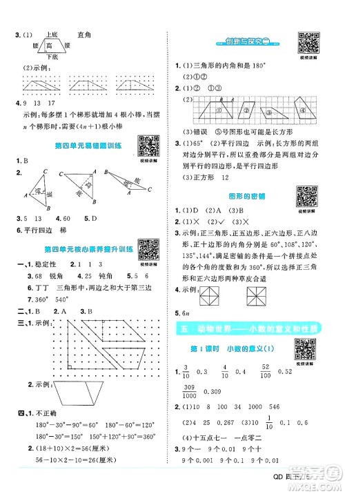 江西教育出版社2025年春阳光同学课时优化作业四年级数学下册青岛版山东专版答案 江西教育出版社2025年春阳光同学课时优化作业四年级数学下册青岛版山东专版答案