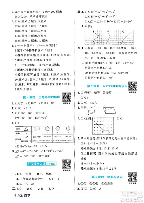 江西教育出版社2025年春阳光同学课时优化作业四年级数学下册青岛版山东专版答案 江西教育出版社2025年春阳光同学课时优化作业四年级数学下册青岛版山东专版答案