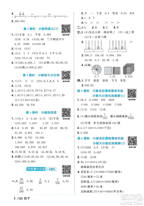 江西教育出版社2025年春阳光同学课时优化作业四年级数学下册青岛版山东专版答案 江西教育出版社2025年春阳光同学课时优化作业四年级数学下册青岛版山东专版答案