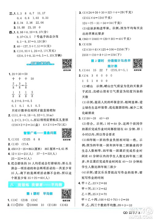 江西教育出版社2025年春阳光同学课时优化作业四年级数学下册青岛版山东专版答案 江西教育出版社2025年春阳光同学课时优化作业四年级数学下册青岛版山东专版答案