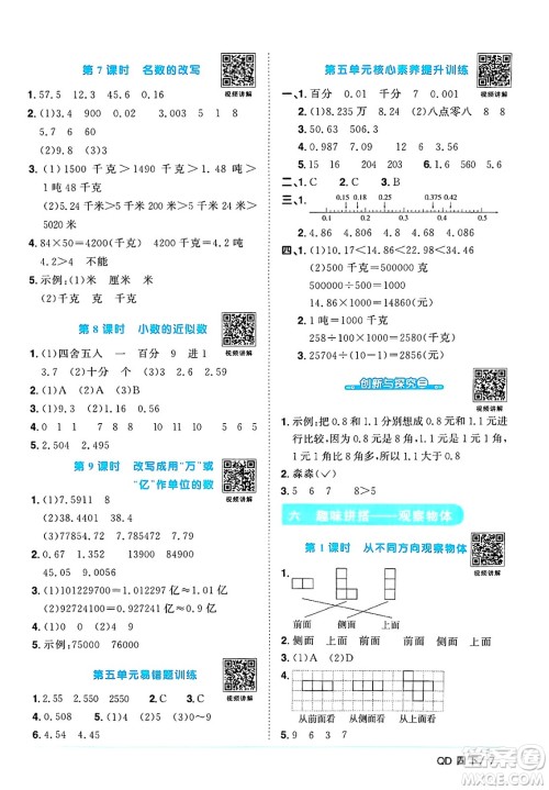 江西教育出版社2025年春阳光同学课时优化作业四年级数学下册青岛版山东专版答案 江西教育出版社2025年春阳光同学课时优化作业四年级数学下册青岛版山东专版答案