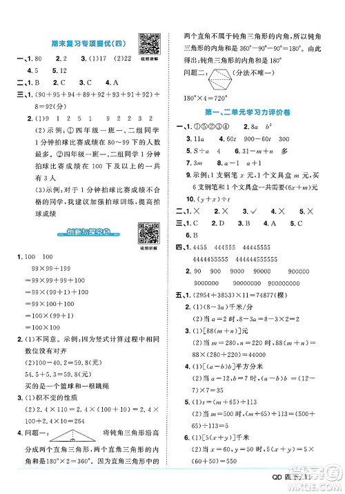 江西教育出版社2025年春阳光同学课时优化作业四年级数学下册青岛版山东专版答案 江西教育出版社2025年春阳光同学课时优化作业四年级数学下册青岛版山东专版答案