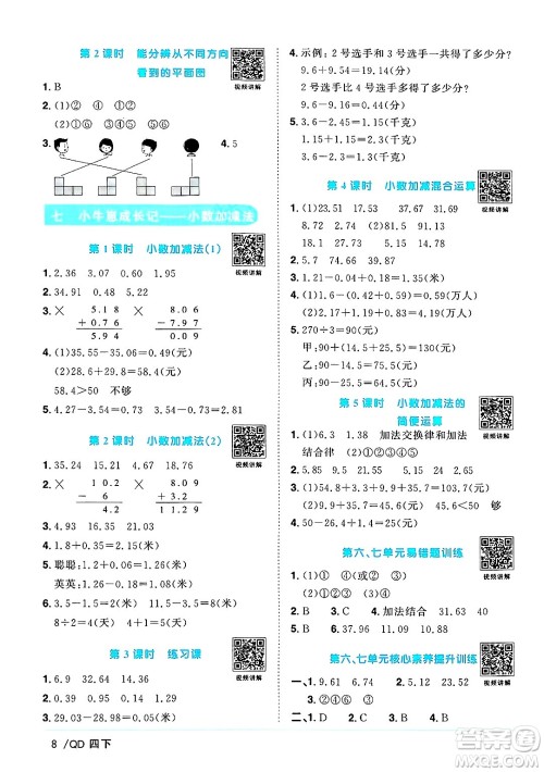 江西教育出版社2025年春阳光同学课时优化作业四年级数学下册青岛版山东专版答案 江西教育出版社2025年春阳光同学课时优化作业四年级数学下册青岛版山东专版答案