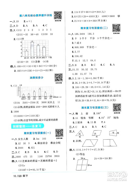 江西教育出版社2025年春阳光同学课时优化作业四年级数学下册青岛版山东专版答案 江西教育出版社2025年春阳光同学课时优化作业四年级数学下册青岛版山东专版答案