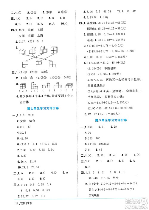 江西教育出版社2025年春阳光同学课时优化作业四年级数学下册青岛版山东专版答案 江西教育出版社2025年春阳光同学课时优化作业四年级数学下册青岛版山东专版答案