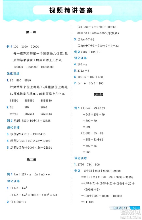 江西教育出版社2025年春阳光同学课时优化作业四年级数学下册青岛版山东专版答案 江西教育出版社2025年春阳光同学课时优化作业四年级数学下册青岛版山东专版答案